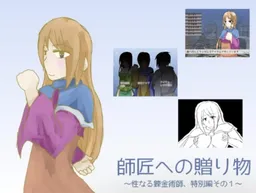 Shishou e no Okurimono ~Seinaru Renkinjutsushi, Tokubetsu Hen Sono 1~