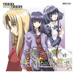 Isshou ni Ichido Dake Saku Hana no Namae de