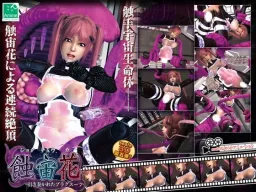 Shoshuu Hana -Hikisakareta Plugsuit-