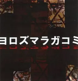 Yorozuma Ragakomi