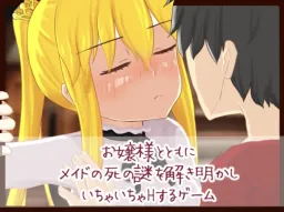 Ojou-sama to Tomo ni Maid no Shi no Nazo o Tokiakashi Ichaicha H Suru Game