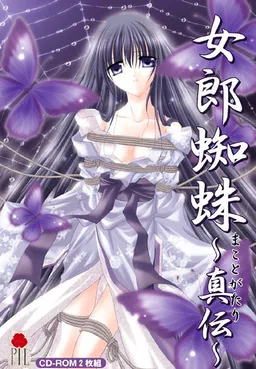 Jorou Gumo ~Jubaku no Mesu Dorei-tachi~