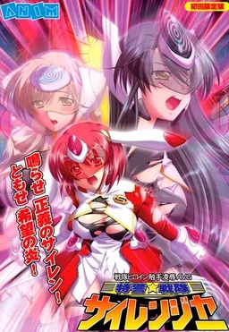 Tokumei Sentai Sirenger