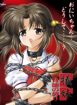 Gimai ~Haitoku no Chigiri~