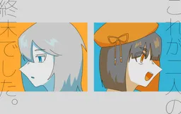 Kore ga Futari no Shuumatsu Deshita.