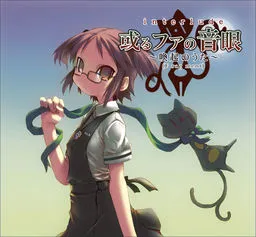 Interlude Alpha no Otome ~Kanki no Uta~ (F rag ment)