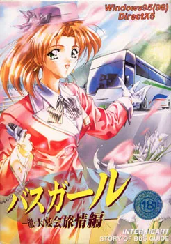 Bus Girl ~Geki - Dai Enkai Ryojou Hen~
