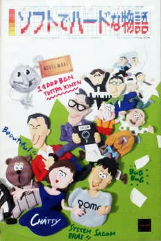 Soft de Hard na Monogatari