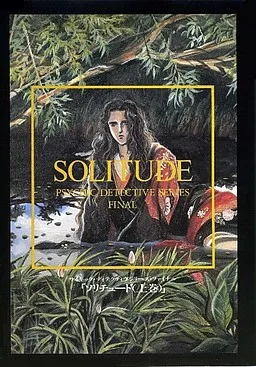 Psychic Detective Series Final Vol. 7: Solitude (Gekan)