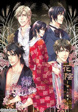 Hanakage -Ochita Mitsuka-