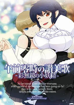 Gozen Reiji no Sanbika -Ironashi Kagami no Shouyousei-