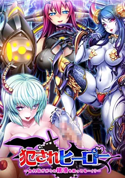 Okasare Hero ~Minna ga Boku no Seieki o Neratteru...!?~