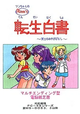 Rinn-chan no Tensei Hakusho ~Meido no Miyagebanashi~