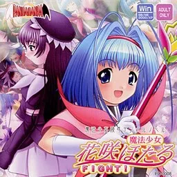Mahou Shoujo Hanasaki Hotaru Fight!