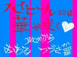 High Heels ni wa Hana ga Saku