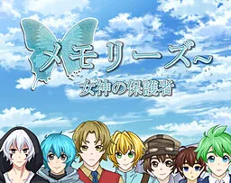 Memories~ The Guardians of the Goddess