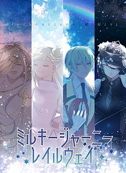 Milky Journey Railway