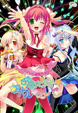Puru Moe Angel Idol Aiko