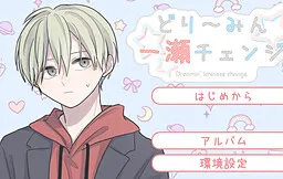 Dreamin' Ichinose change