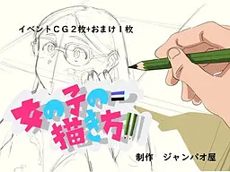Onna no Ko no Egakikata