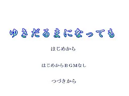 Yukidaruma ni Nattemo