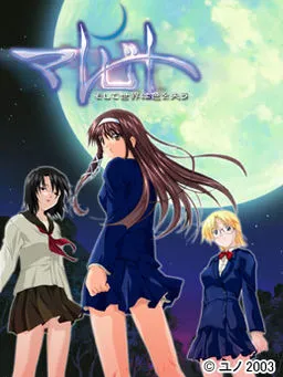 Marebito ~Soshite Sekai wa Iro o Ushinau~