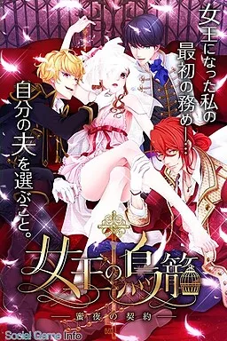 Joou no Torikago ~Mitsuya no Keiyaku~