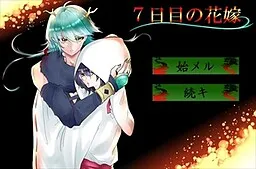 Nanokame no Hanayome