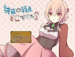 Shishou no Jakuten Doko Desu ka?