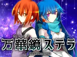 KALEIDO STELLA