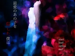 Saiai no Ano Ko o Koroshita Boku wa