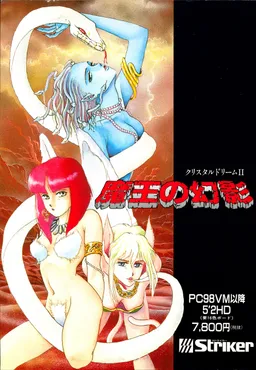 Crystal Dream II ~Maou no Gen'ei~