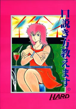 Kudokikata Oshiemasu