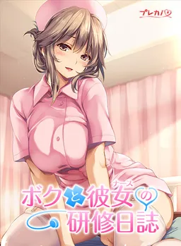 The 2nd page of the medical examination diary: Another story of exciting days of me and my senpai