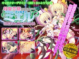 Junsei Tenshi Primity☆Miel ~Yami ni Miirareta Twin Angel~