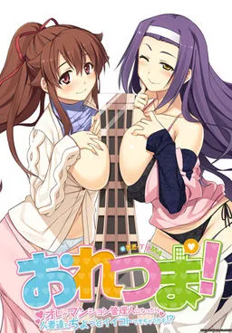 Ore Tsuma! ~Ore ga Mansion Kanrinin ni Nattara Hitozuma-tachi to Chotto Ii Koto Dekichau kamo!?~