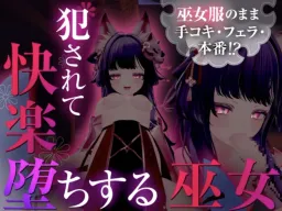Mikofuku no Mama Te Koki - Fellatio - Honban!? Okasarete Kairaku Ochi Suru Miko