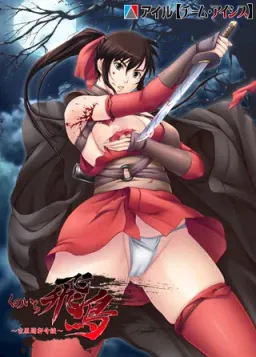 Kunoichi Asuka ~Yoshiwara Yuukaku Kidan~