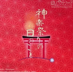 Kagura Matsuri no Hi no Koto