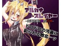 Arcana Slayer Hakudaku Jigoku ni Ochiru Shinigami