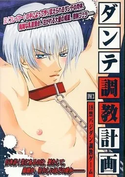 Dante Choukyou Keikaku