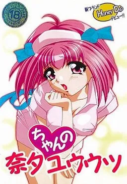 Nayu-chan no Yuuutsu