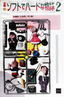 Soft de Hard na Monogatari 2
