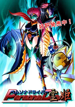 Persona Driver Reiki