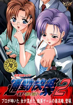 Tsuukin Kairaku 2 ~Chikan de Go! Go!~