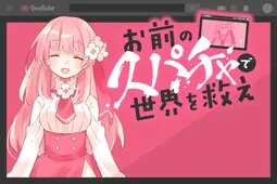 Omae no Supacha de Sekai o Sukue