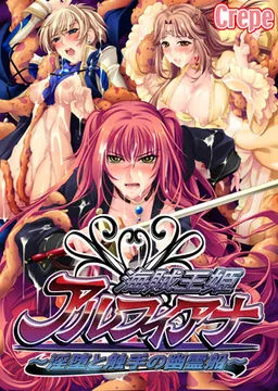 Kaizoku Ouhime Alfiana ~Inda to Shokushu no Yuureisen~