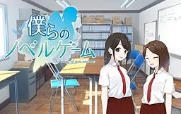 Bokura no Novel Game