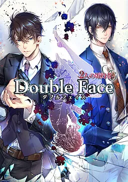 Double Face/Futari no Konyakusha