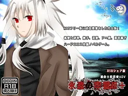 Eien no Rougoku III